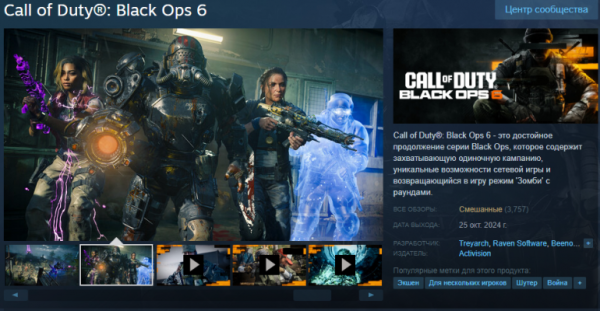 Call of Duty: Black Ops 6 громят в Steam