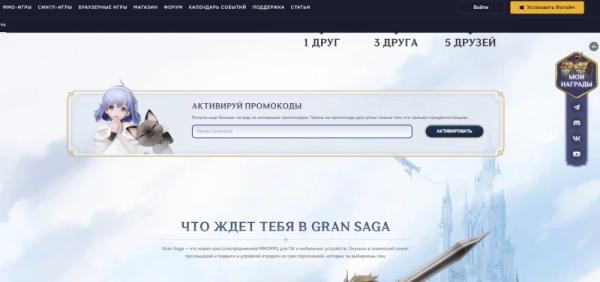 Промокоды Gran Saga на ноябрь 2024